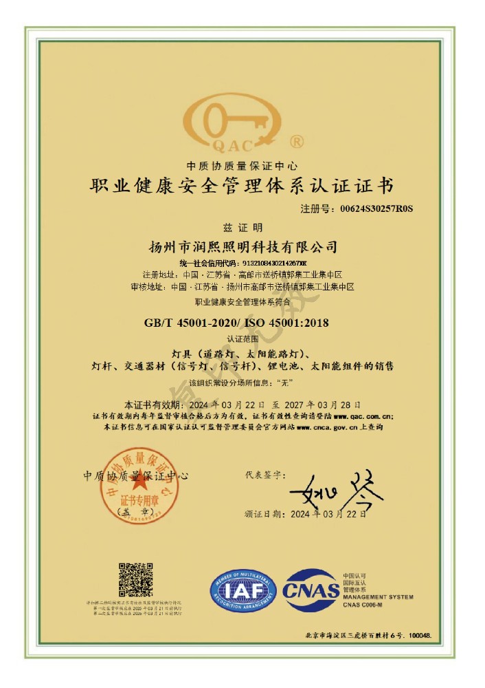 職業健康體系認證